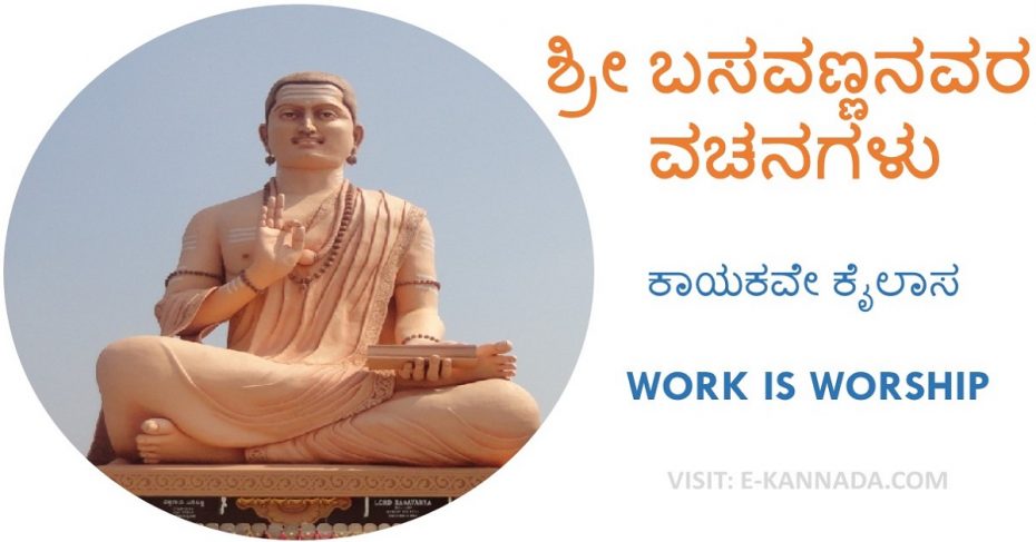 Vachanas